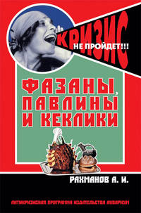 Фазаны, павлины и кеклики