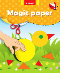 Цыпленок - ЕЛВИК, Magic paper