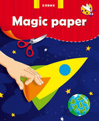 Ракета - ЕЛВИК, Magic paper