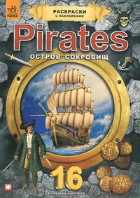 Остров сокровищ - Книжка-раскраска с 16 наклейками Pirates 6+