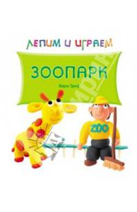 Зоопарк