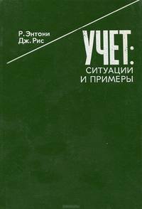 Учет. Ситуации и примеры