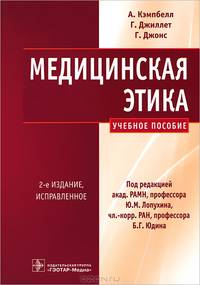 Медицинская этика