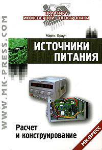 Источники питания. Расчет и конструирование