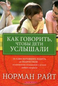 Как говорить, чтобы дети услышали?