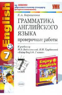 Грамматика английского языка. Проверочные работы. 7 класс. К учебнику М.З. Биболетовой