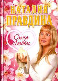 Сила любви [мал., роз.]