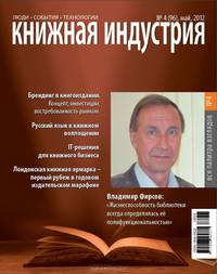 Книжная индустрия, май 2012