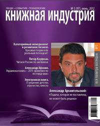 Книжная индустрия, июнь 2012