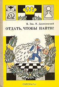 Отдать, чтобы найти