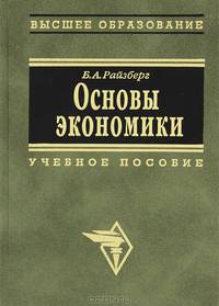 Основы экономики