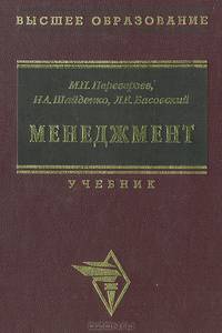 Менеджмент. Учебник