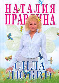 Сила любви [мал, офс.]