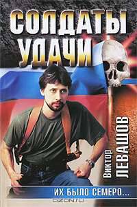 Их было семеро - (Солдаты удачи)