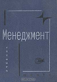 Менеджмент