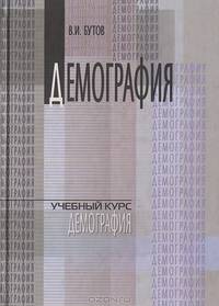 Демография