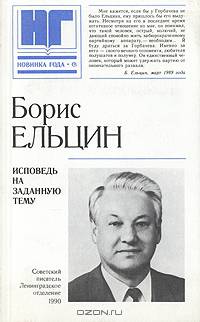 Исповедь на заданную тему