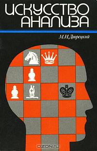 Искусство анализа