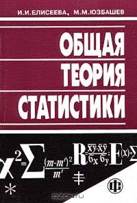 Общая теория статистики