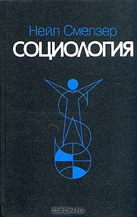 Социология