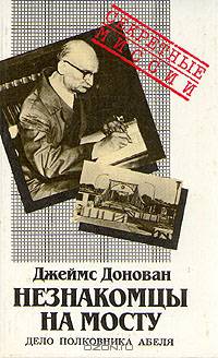 Незнакомцы на мосту