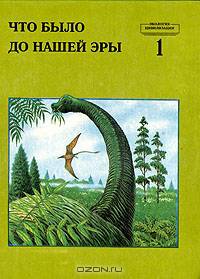 Что было до нашей эры