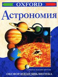 Астрономия