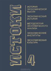 Истоки. Выпуск 4