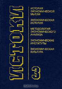 Истоки. Выпуск 3