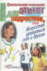Практическая психология для мальчиков, или Как стать настоящим мужчиной