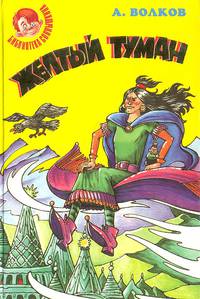 Желтый туман