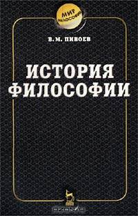 История философии