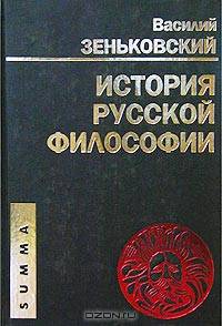 История русской философии