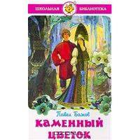 Каменный цветок