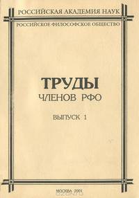 Труды членов РФО. Выпуск 1