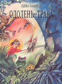Одолень-трава