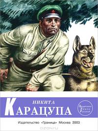 Никита Карацупа