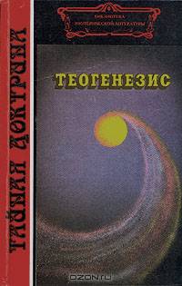 Свет Египта, или Наука о звездах и о душе