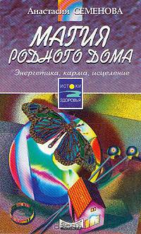 Магия родного дома