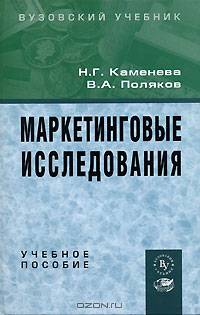 Маркетинговые исследования