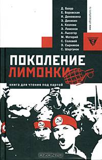 Поколение "Лимонки"