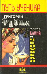 Союз камня и человека