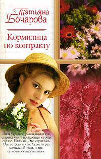Кормилица по контракту - (Русский романс)