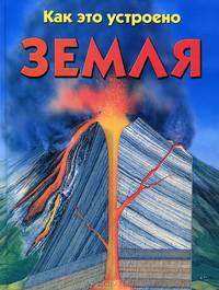 Земля