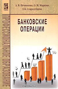 Банковские операции