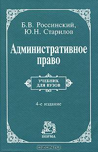 Административное право