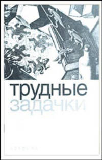 Трудные задачки на нестандартное мышление