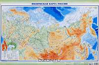 Физическая карта России. Федеративное устройство России