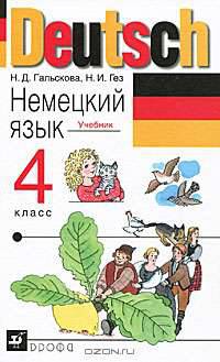 Deutsch. Немецкий язык. 4 класс