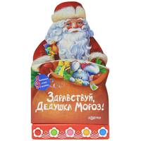 Здравствуй, Дедушка Мороз! Книжка-игрушка